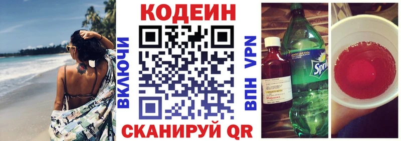 Codein Purple Drank  Красноперекопск 